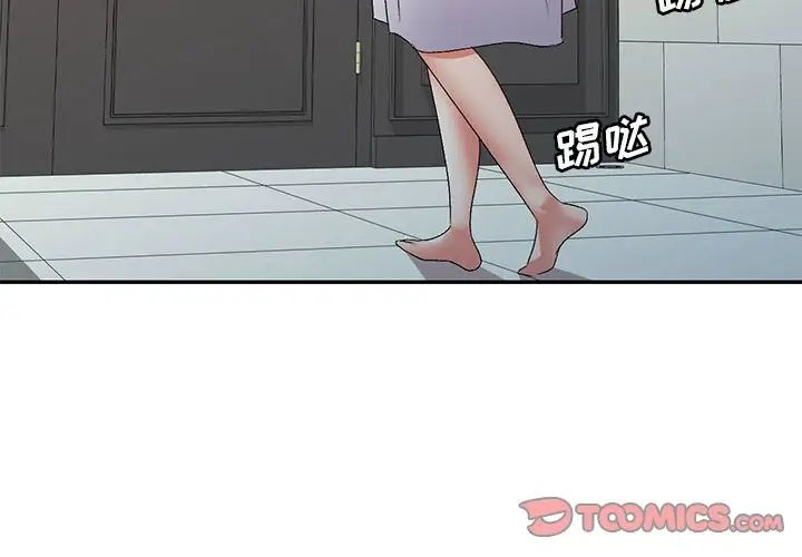 《刺激的寄居生活》漫画 第41話