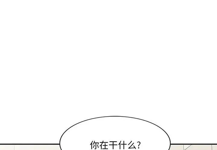 《刺激的寄居生活》漫画 第41話