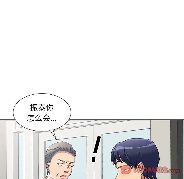 《刺激的寄居生活》漫画 第41話