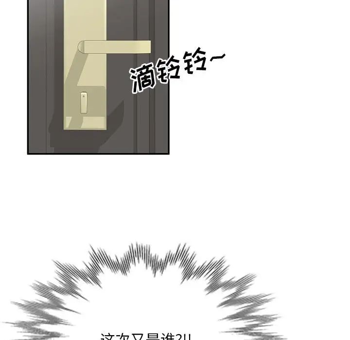 《刺激的寄居生活》漫画 第41話