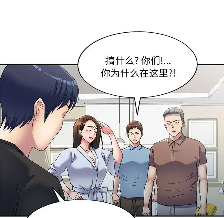 《刺激的寄居生活》漫画 第41話