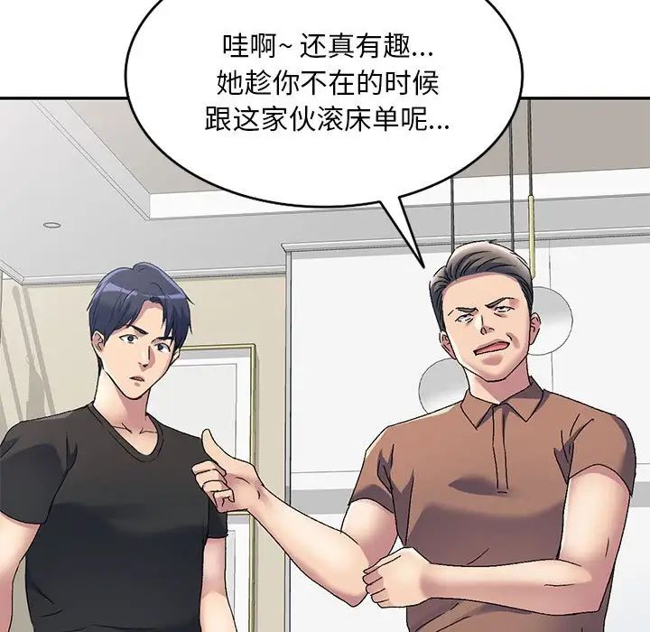 《刺激的寄居生活》漫画 第41話