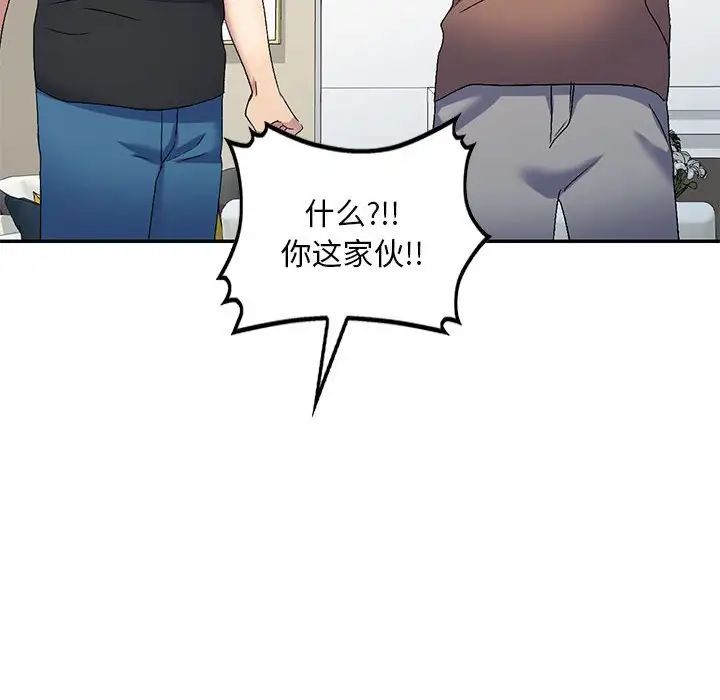《刺激的寄居生活》漫画 第41話