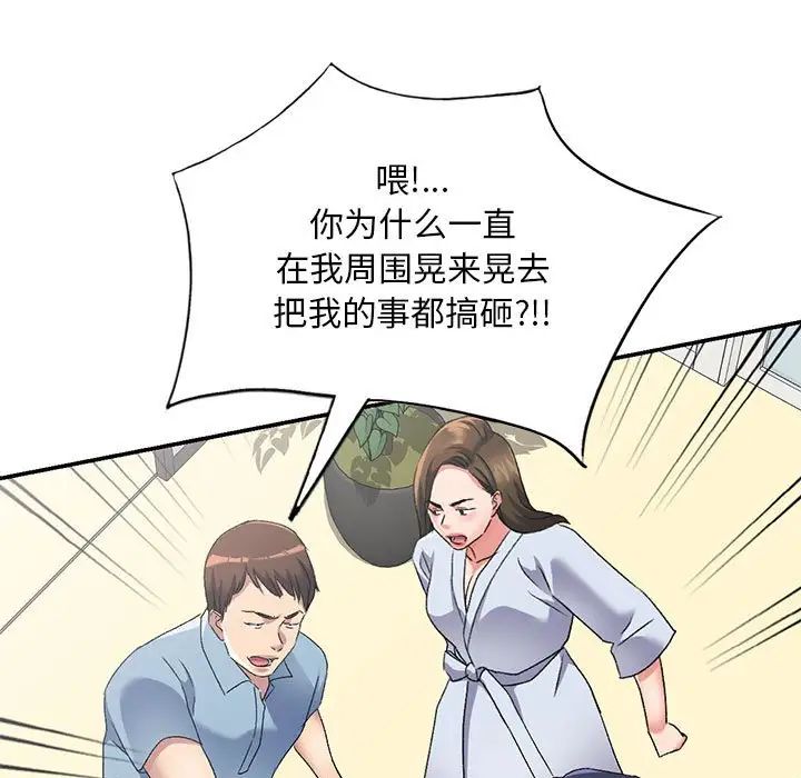 《刺激的寄居生活》漫画 第41話