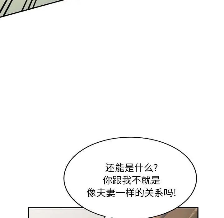 《刺激的寄居生活》漫画 第41話