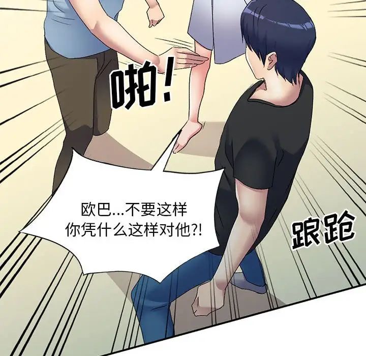 《刺激的寄居生活》漫画 第41話