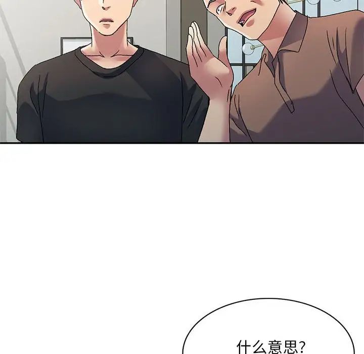 《刺激的寄居生活》漫画 第41話