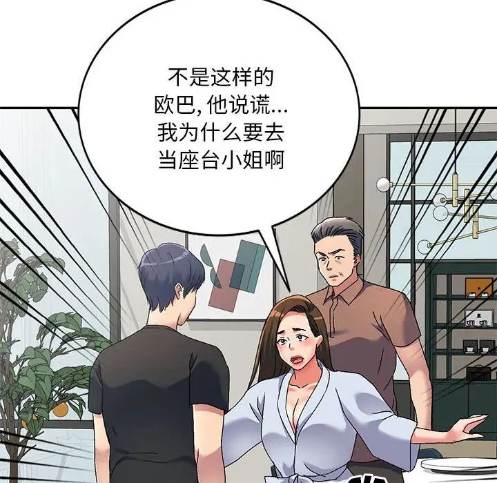 《刺激的寄居生活》漫画 第41話
