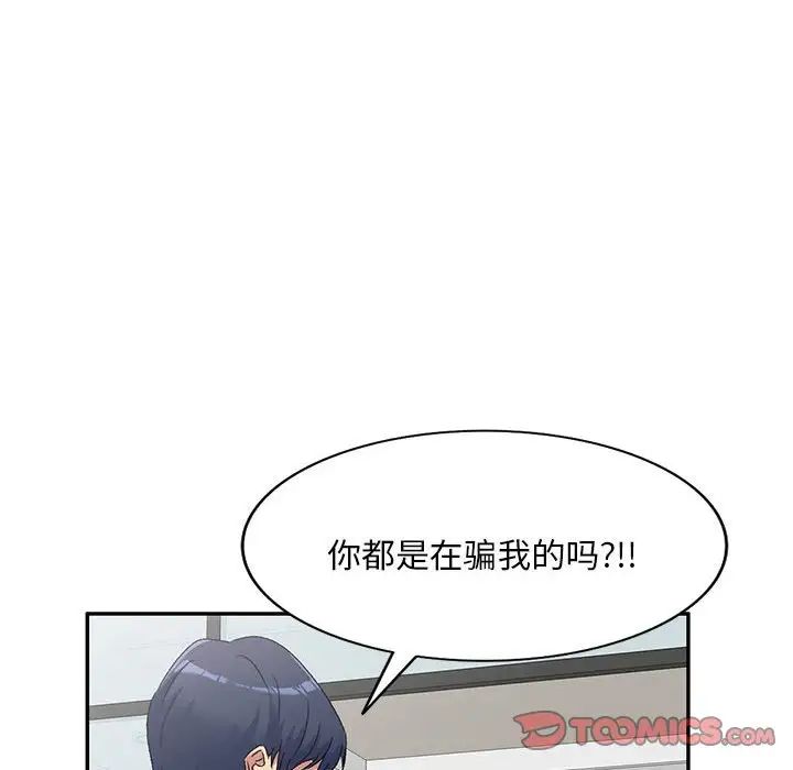 《刺激的寄居生活》漫画 第41話