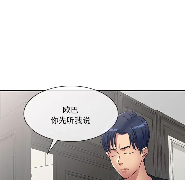 《刺激的寄居生活》漫画 第41話