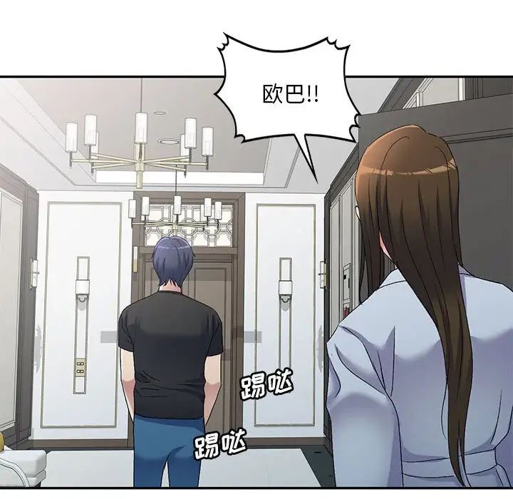 《刺激的寄居生活》漫画 第41話