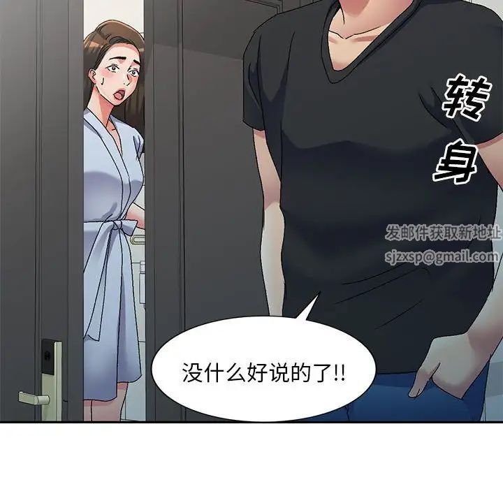 《刺激的寄居生活》漫画 第41話
