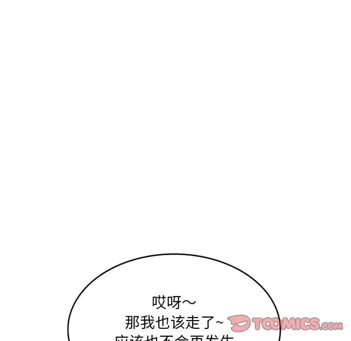 《刺激的寄居生活》漫画 第41話