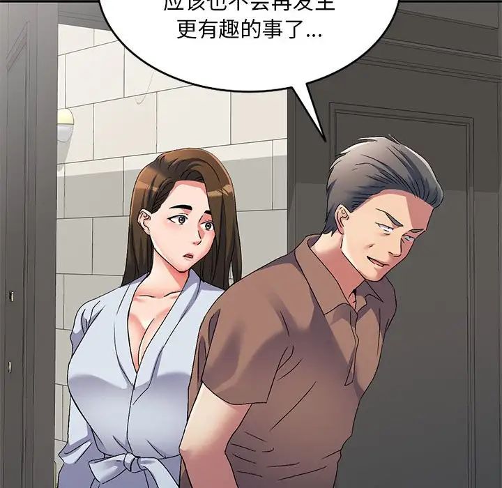 《刺激的寄居生活》漫画 第41話