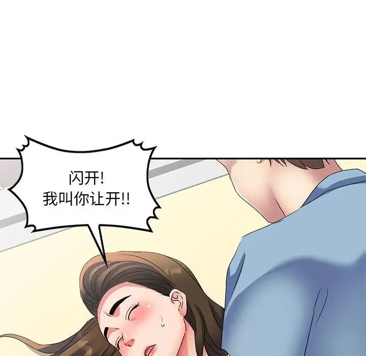 《刺激的寄居生活》漫画 第41話