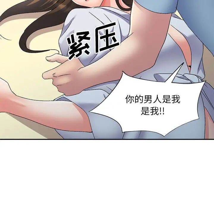 《刺激的寄居生活》漫画 第41話