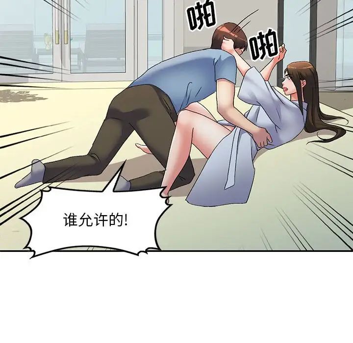 《刺激的寄居生活》漫画 第41話