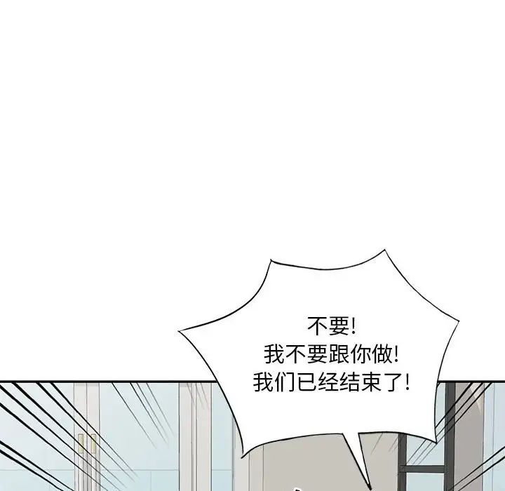 《刺激的寄居生活》漫画 第41話