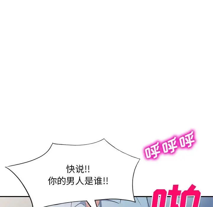 《刺激的寄居生活》漫画 第41話
