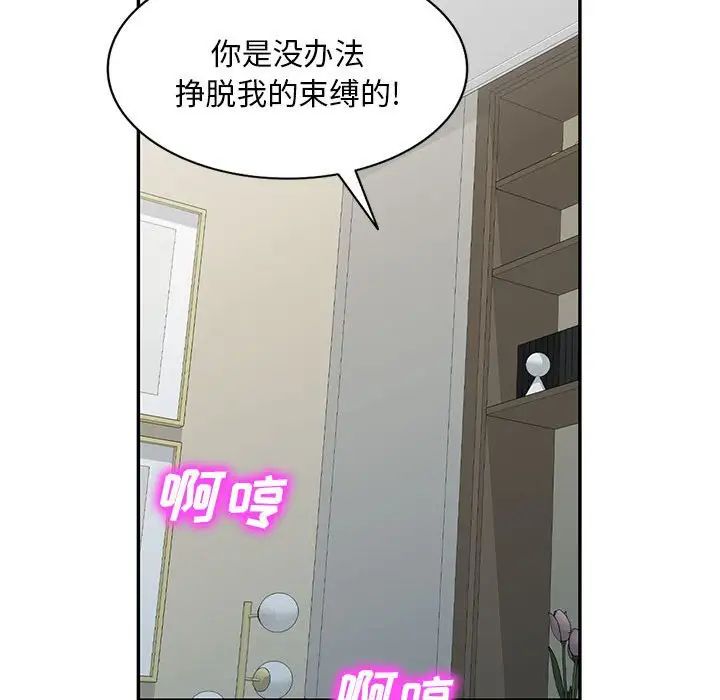 《刺激的寄居生活》漫画 第41話
