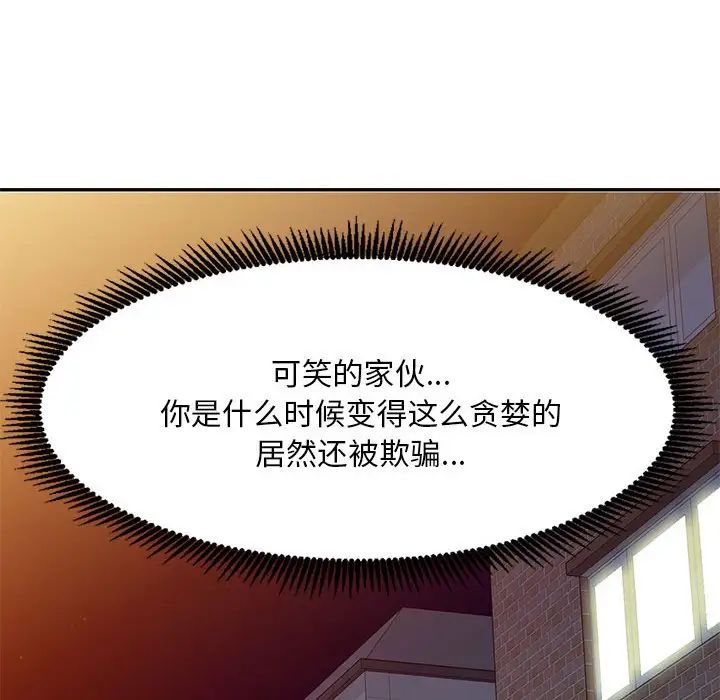 《刺激的寄居生活》漫画 第41話