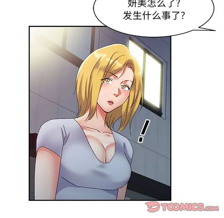 《刺激的寄居生活》漫画 第41話