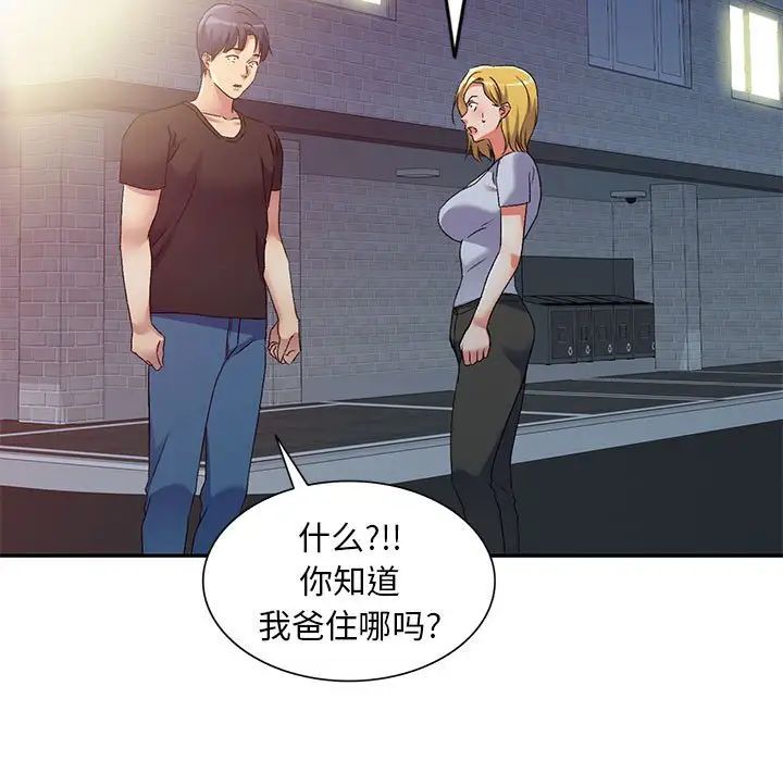 《刺激的寄居生活》漫画 第41話