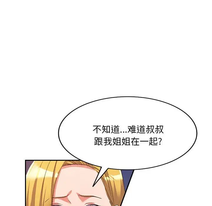 《刺激的寄居生活》漫画 第41話