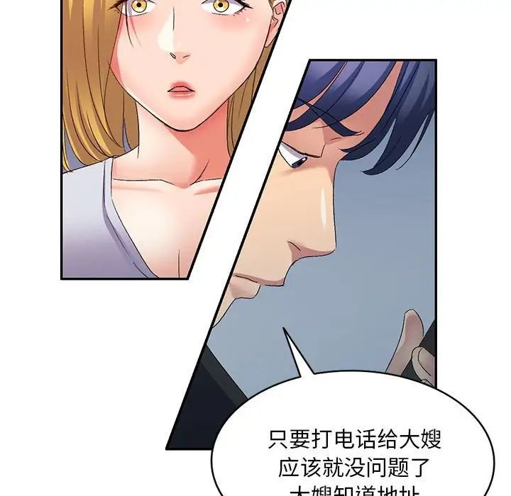 《刺激的寄居生活》漫画 第41話