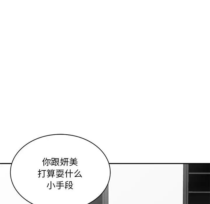 《刺激的寄居生活》漫画 第41話