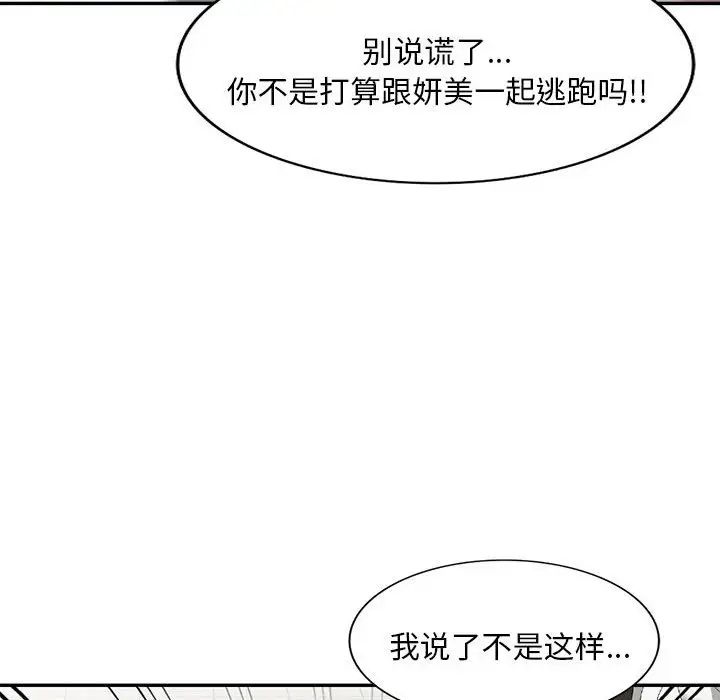 《刺激的寄居生活》漫画 第41話