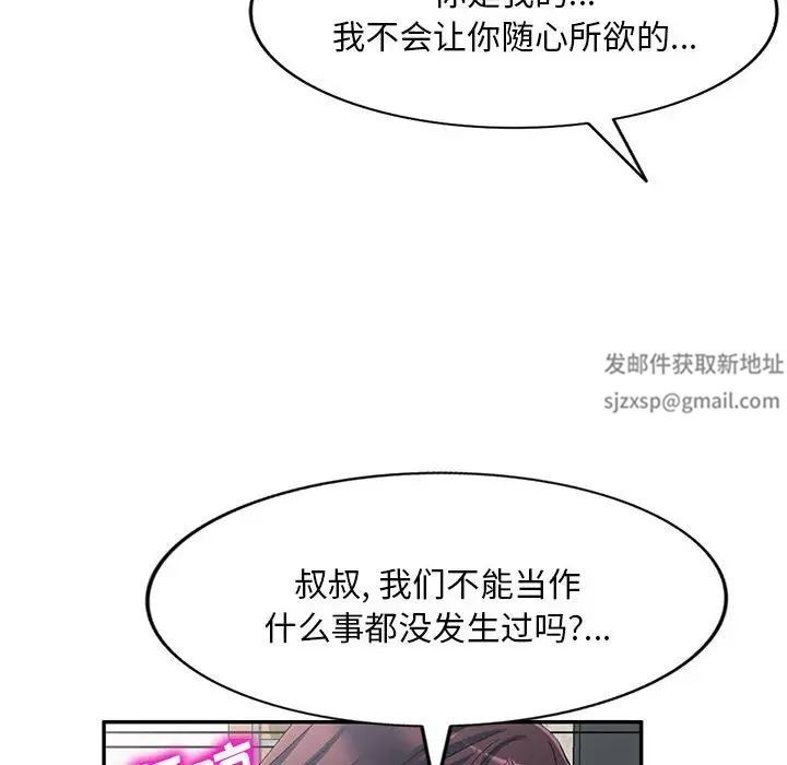《刺激的寄居生活》漫画 第41話