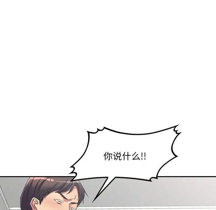 《刺激的寄居生活》漫画 第41話