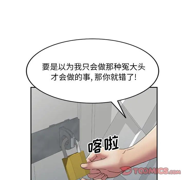 《刺激的寄居生活》漫画 第41話