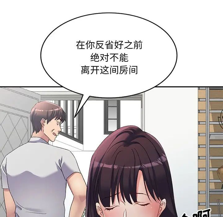 《刺激的寄居生活》漫画 第41話
