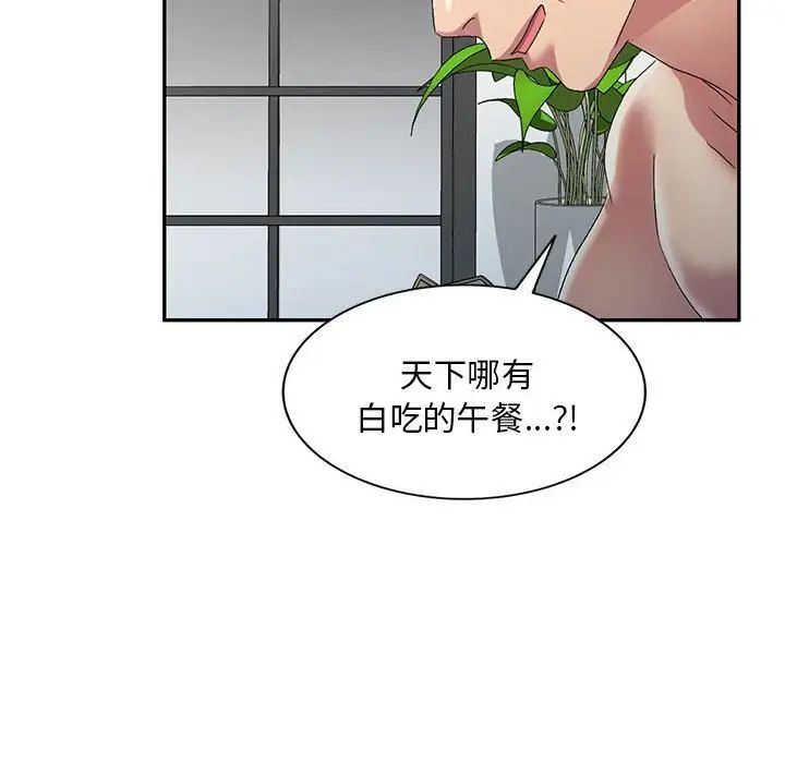 《刺激的寄居生活》漫画 第41話