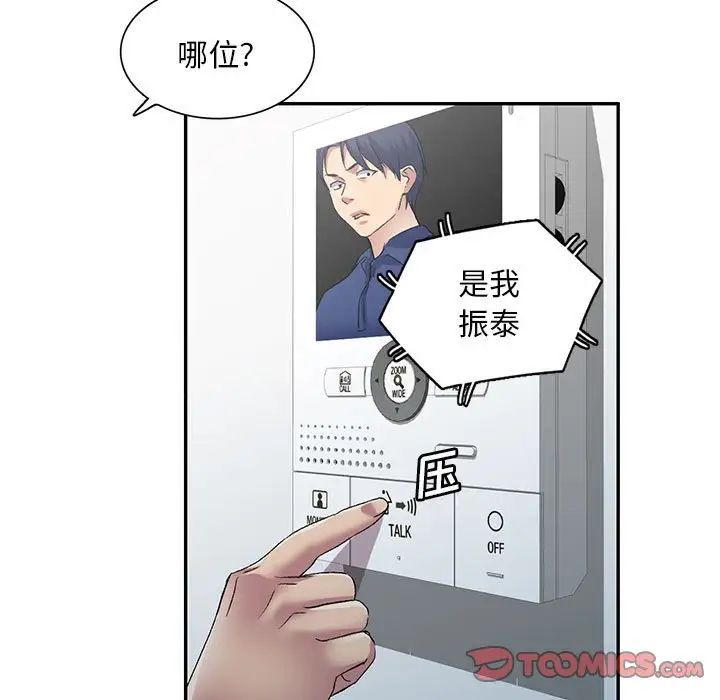 《刺激的寄居生活》漫画 第41話