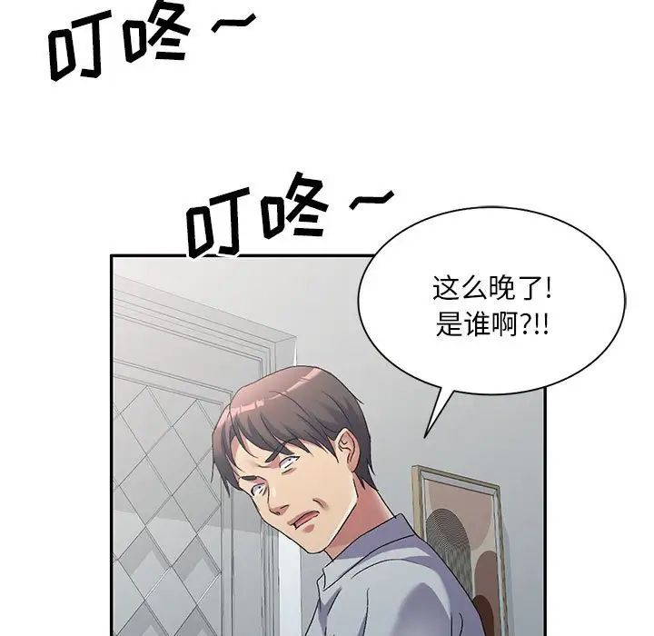 《刺激的寄居生活》漫画 第41話
