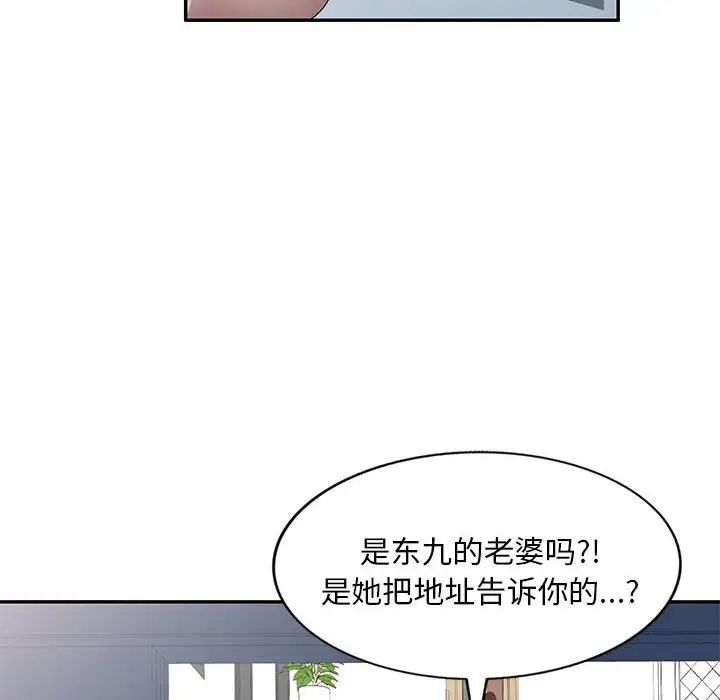 《刺激的寄居生活》漫画 第41話