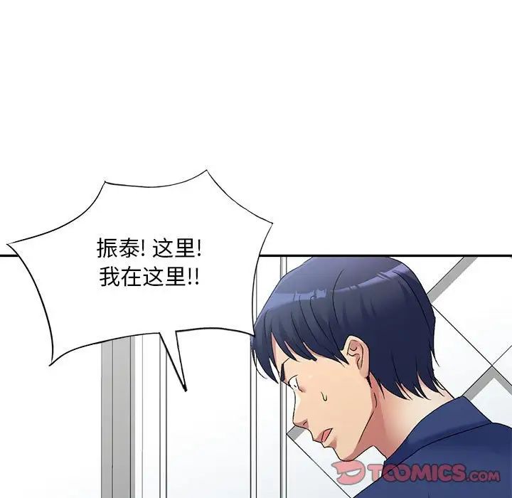 《刺激的寄居生活》漫画 第41話