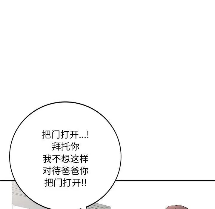 《刺激的寄居生活》漫画 第41話