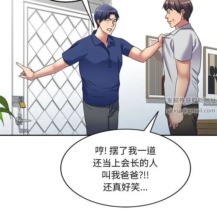 《刺激的寄居生活》漫画 第41話