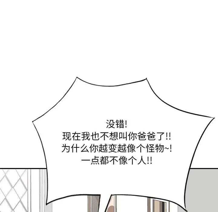 《刺激的寄居生活》漫画 第41話
