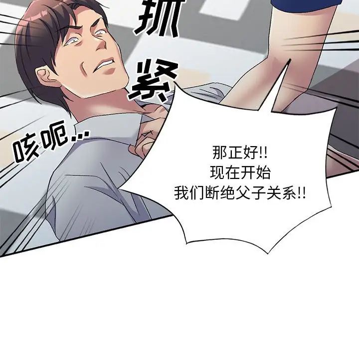 《刺激的寄居生活》漫画 第41話