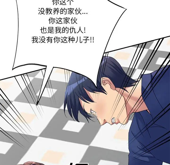 《刺激的寄居生活》漫画 第41話