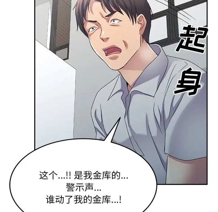《刺激的寄居生活》漫画 第41話