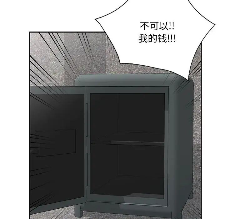 《刺激的寄居生活》漫画 第41話