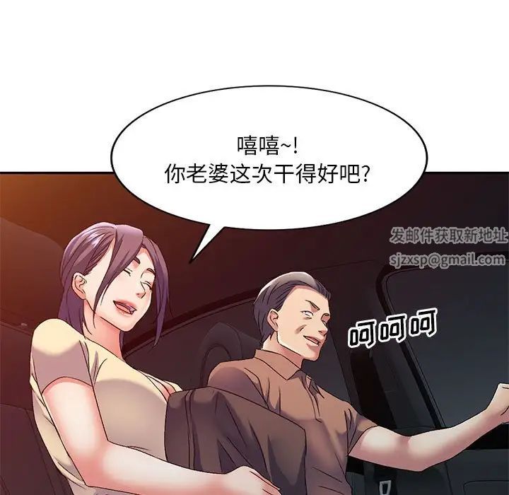 《刺激的寄居生活》漫画 第41話