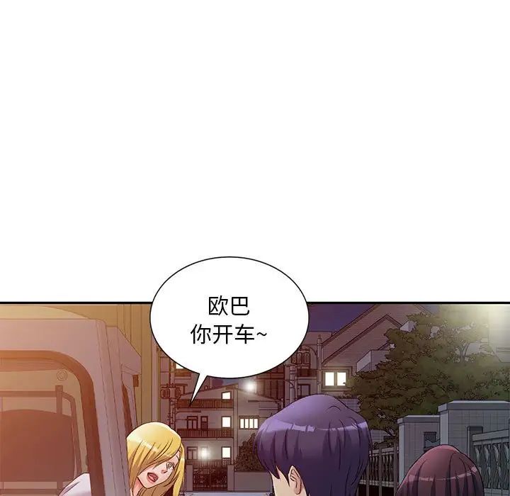 《刺激的寄居生活》漫画 第41話