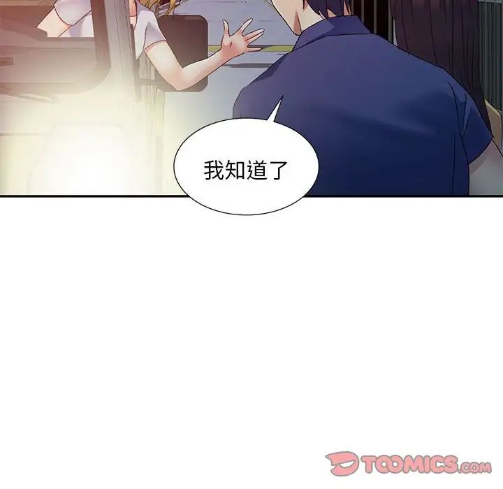 《刺激的寄居生活》漫画 第41話